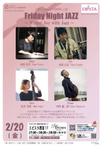 Friday Night JAZZ ~Winter Joy with Jazz~