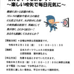 吹き矢をやってみよう ~楽しい吹き矢で毎日元気に~