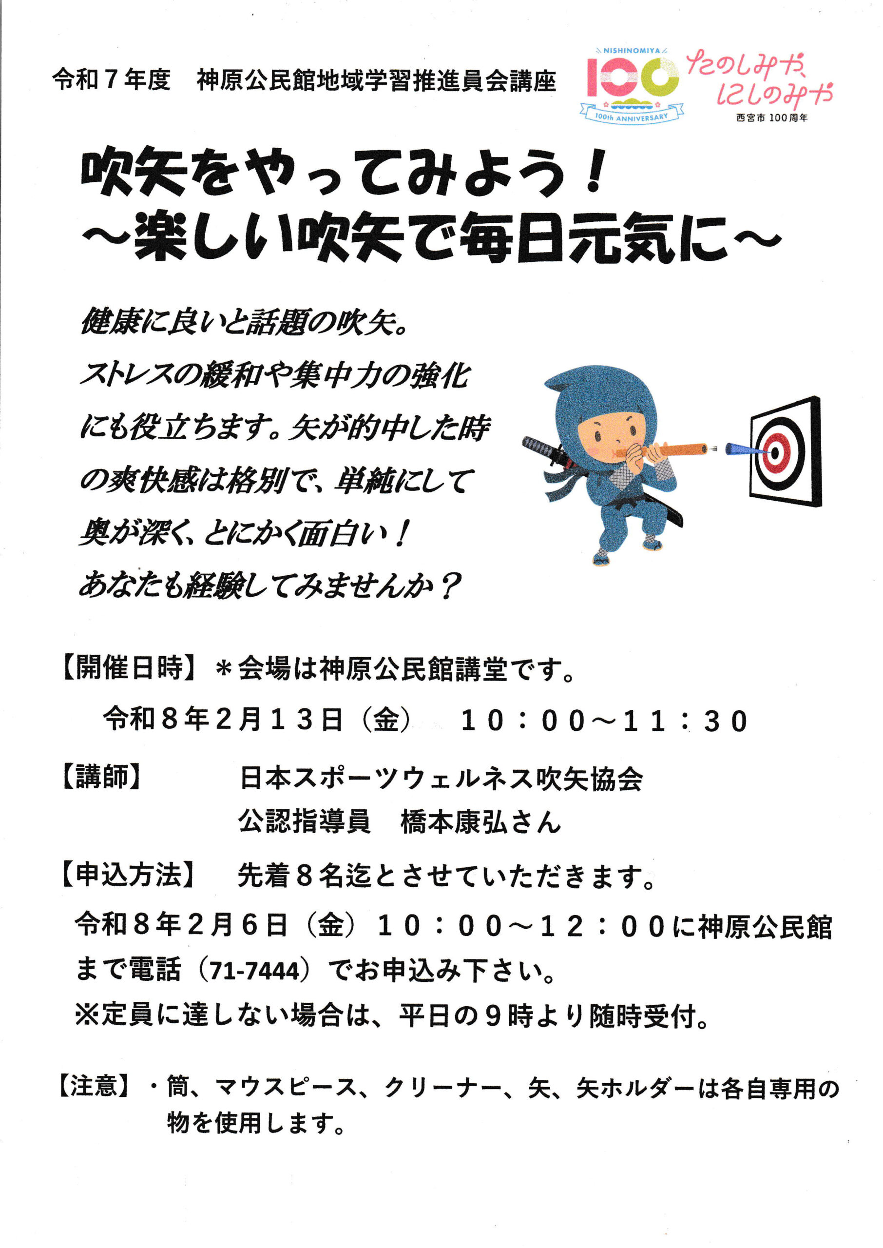 吹き矢をやってみよう　～楽しい吹き矢で毎日元気に～