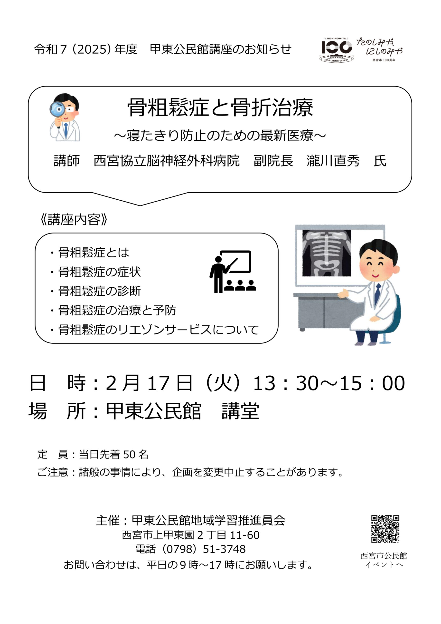 骨粗鬆症と骨折治療 ～寝たきり防止のための最新医療～