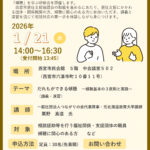 だれもができる傾聴 ～傾聴基本の３原則と実践～ （講義・演習）