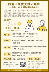 だれもができる傾聴 ～傾聴基本の３原則と実践～ （講義・演習）