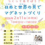 世界の貝を紹介します!工作もおたのしみに!