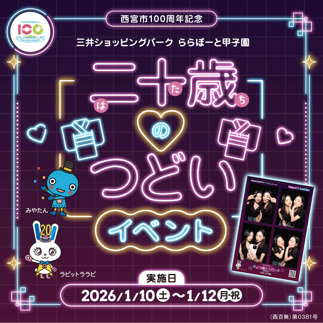 二十歳のつどいイベント