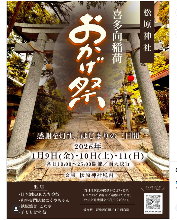 喜多向稲荷 おかげ祭