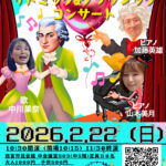 子供の感性育むクラッシック&リトミックコンサート