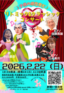 子供の感性育むクラッシック&リトミックコンサート