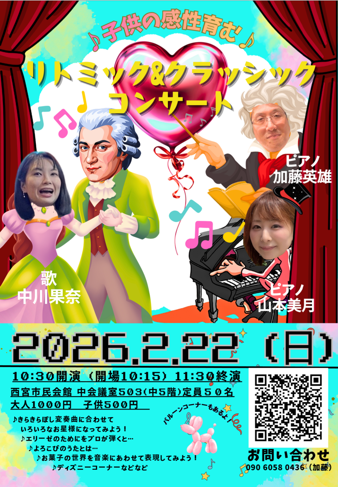 子供の感性育むクラッシック&リトミックコンサート