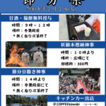 節分祭(廣田神社）