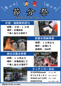 節分祭(廣田神社)