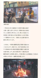 節分祭(西宮神社）