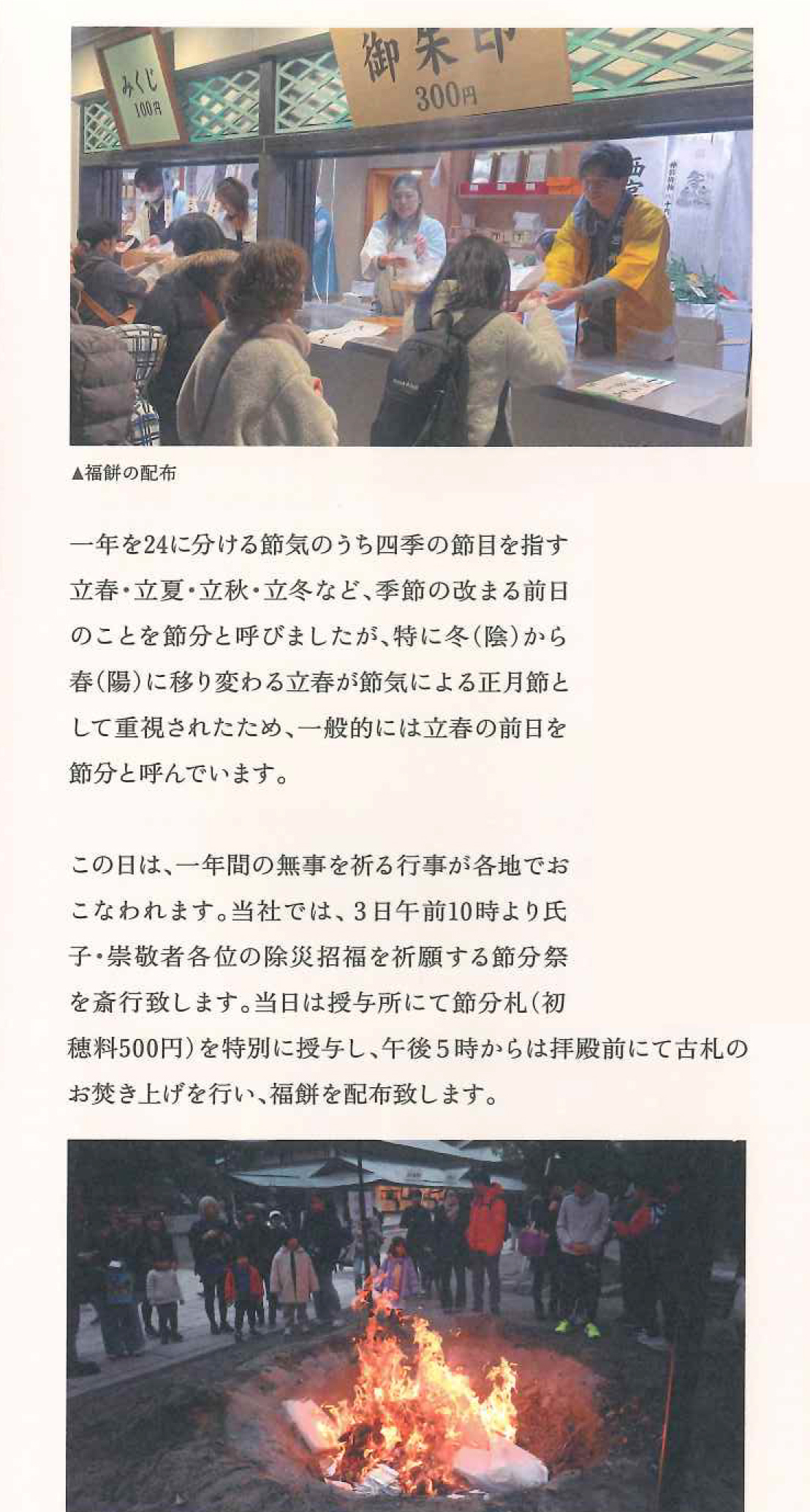 節分祭(西宮神社）