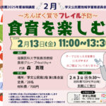 「食育を楽しむ会」~たんぱく質でフレイル予防!~