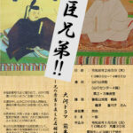 大河ドラマ 「豊臣兄弟」~前半~