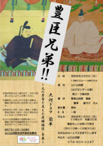 大河ドラマ　「豊臣兄弟」～前半～