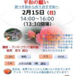 大社公民館地域学習推進員会講座 アンネのバラに託された平和の願い