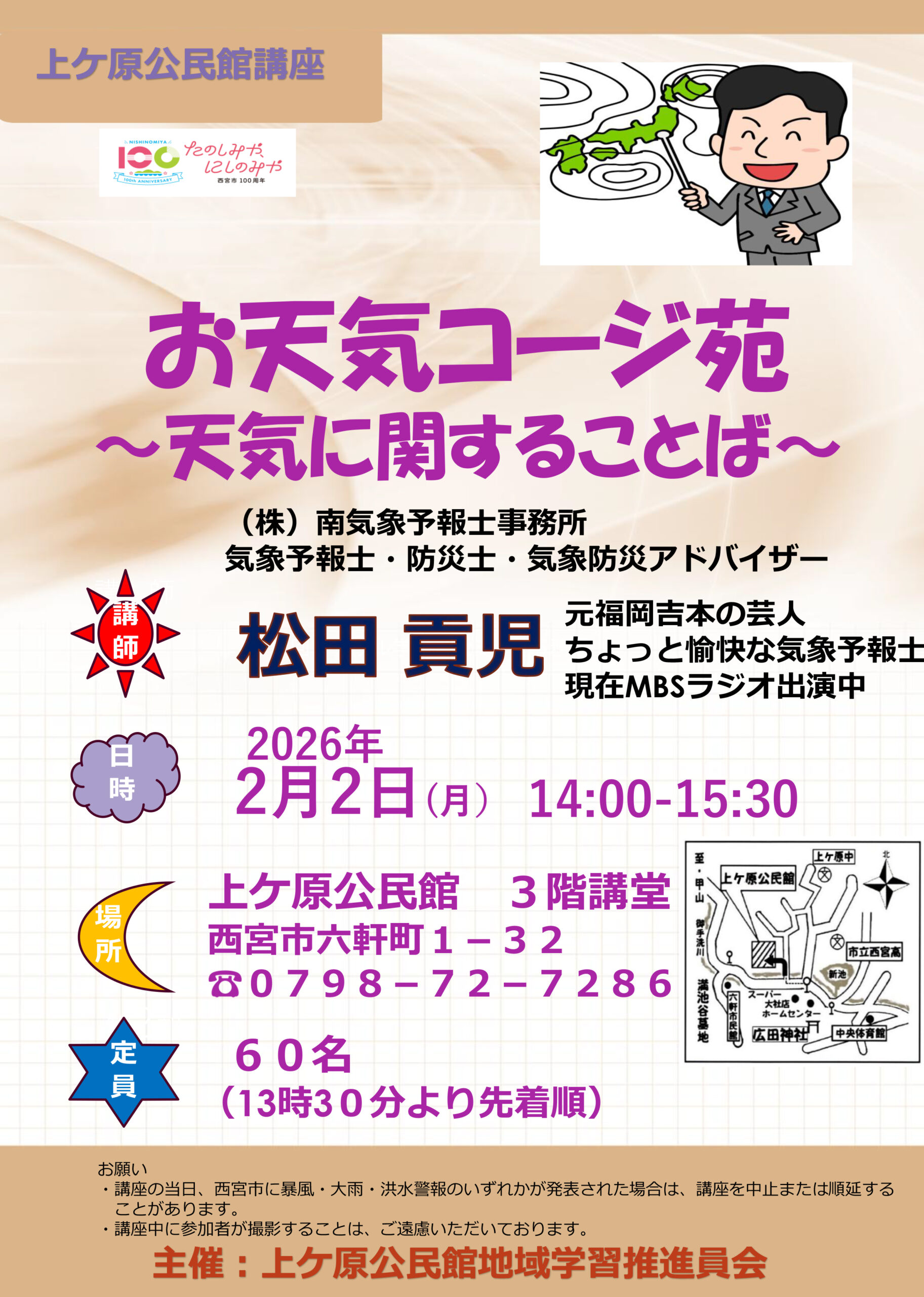 お天気コージ苑～天気に関することば～