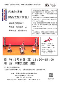 和太鼓演奏　県西太鼓「爛漫」