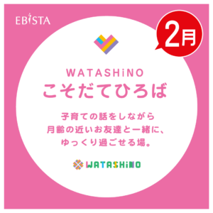 WATASHiNOこそだてひろば