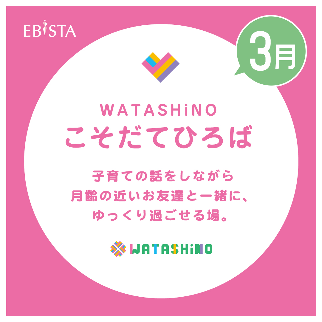 WATASHiNOこそだてひろば