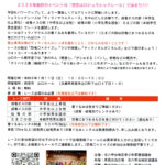 西宮山口ジュラシックレース2026