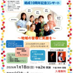 夢サークルドロップBOX 結成10周年記念コンサート