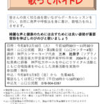 歌ってボイトレ