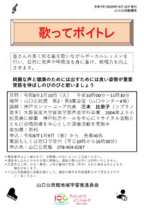 歌ってボイトレ