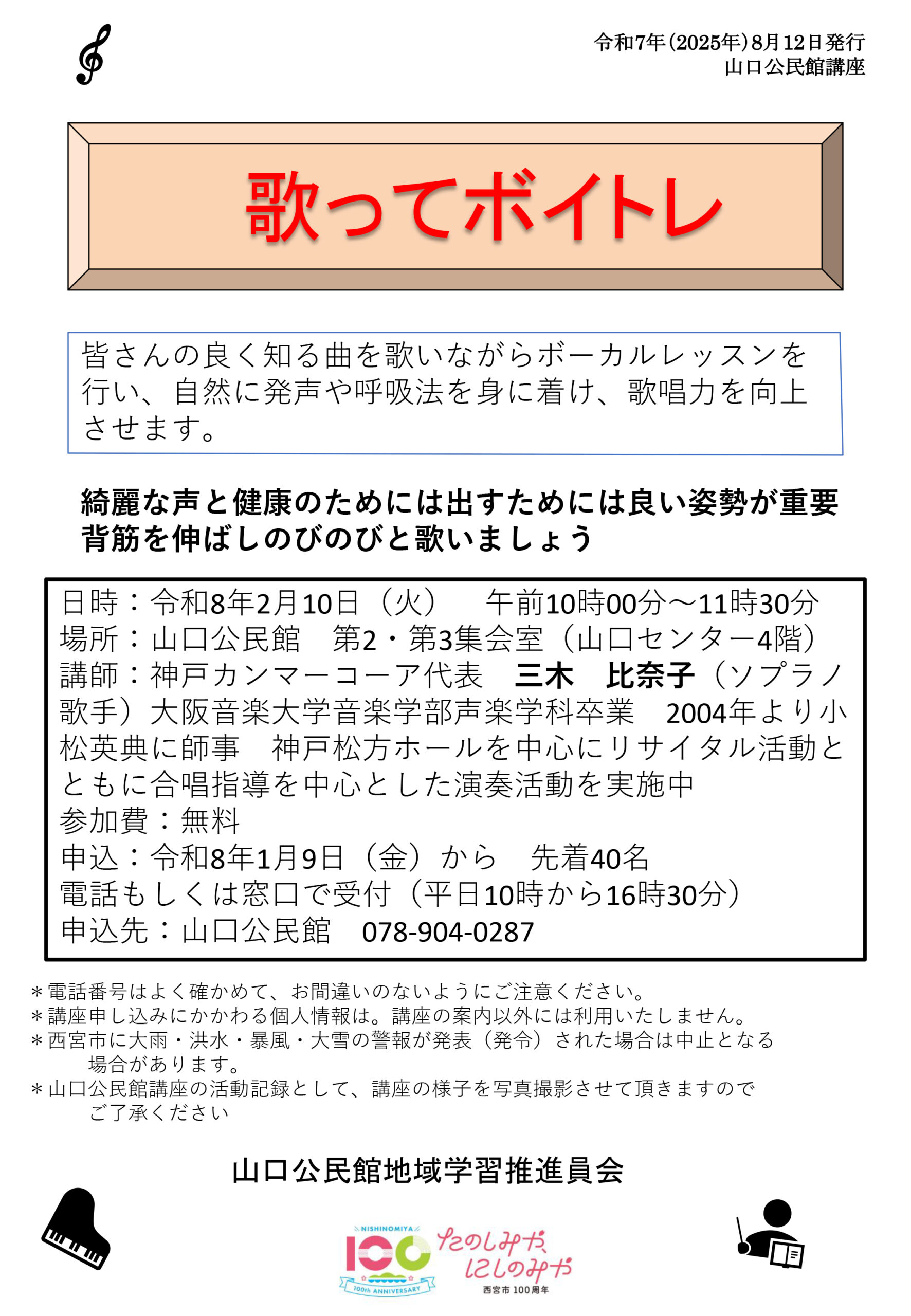 歌ってボイトレ