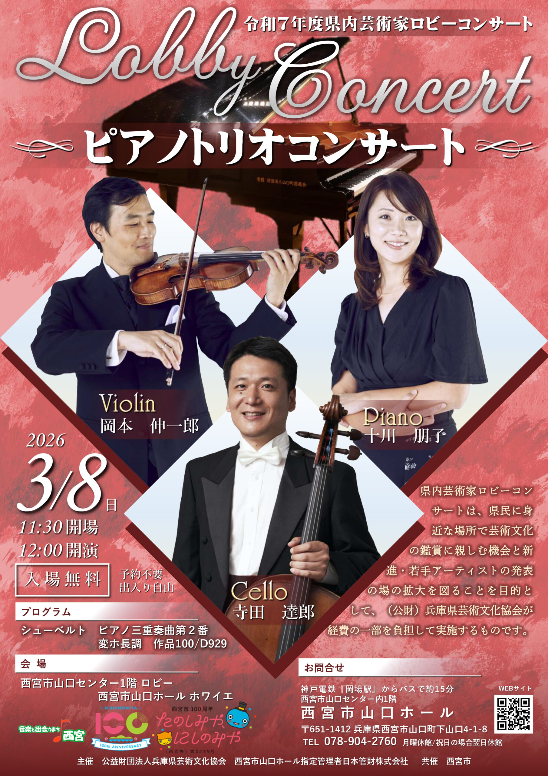 ピアノトリオコンサート