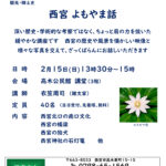 西宮 よもやま話