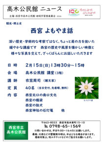 西宮 よもやま話