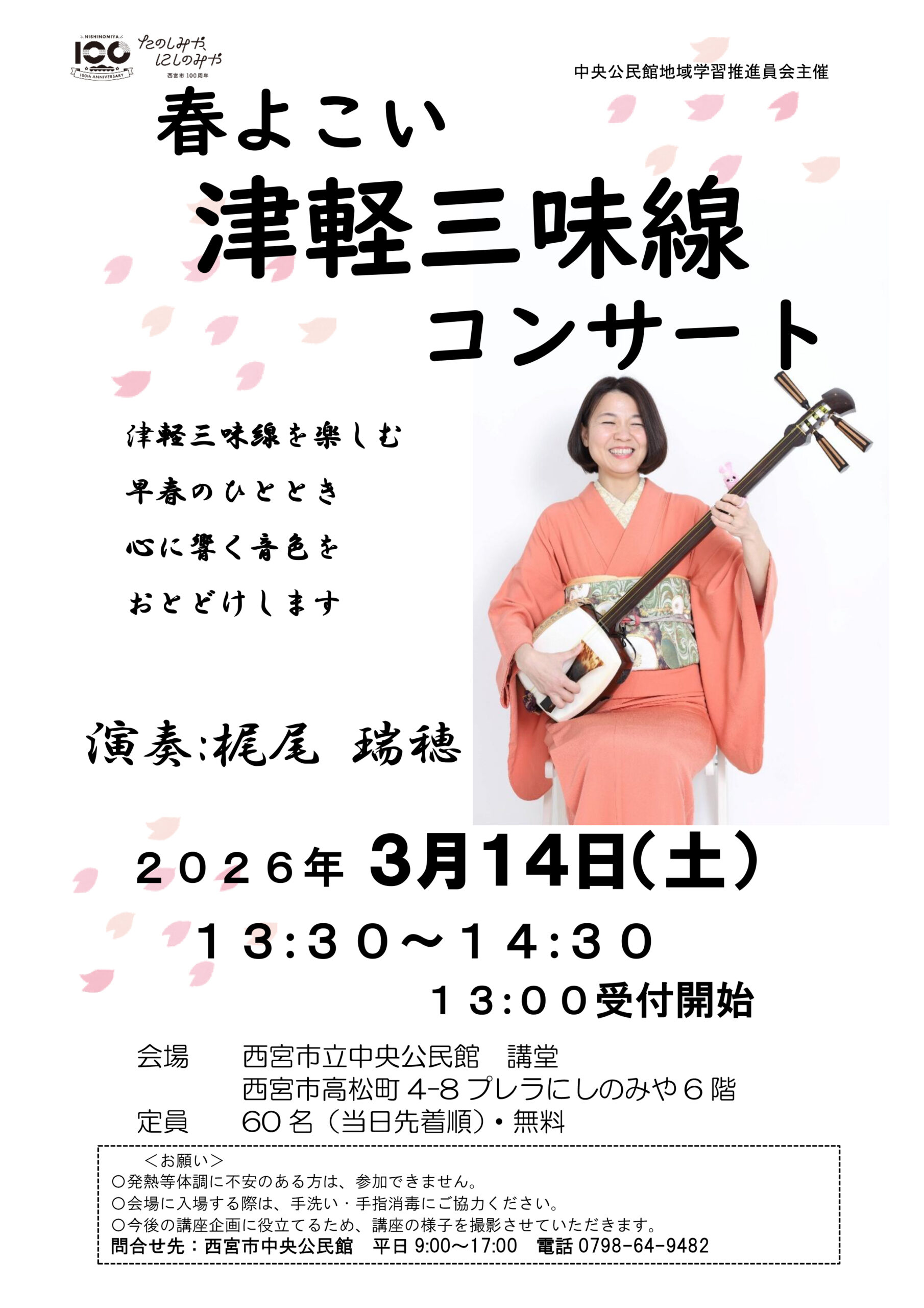 春よこい 津軽三味線コンサート