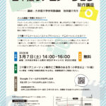 アニメーションセミナー