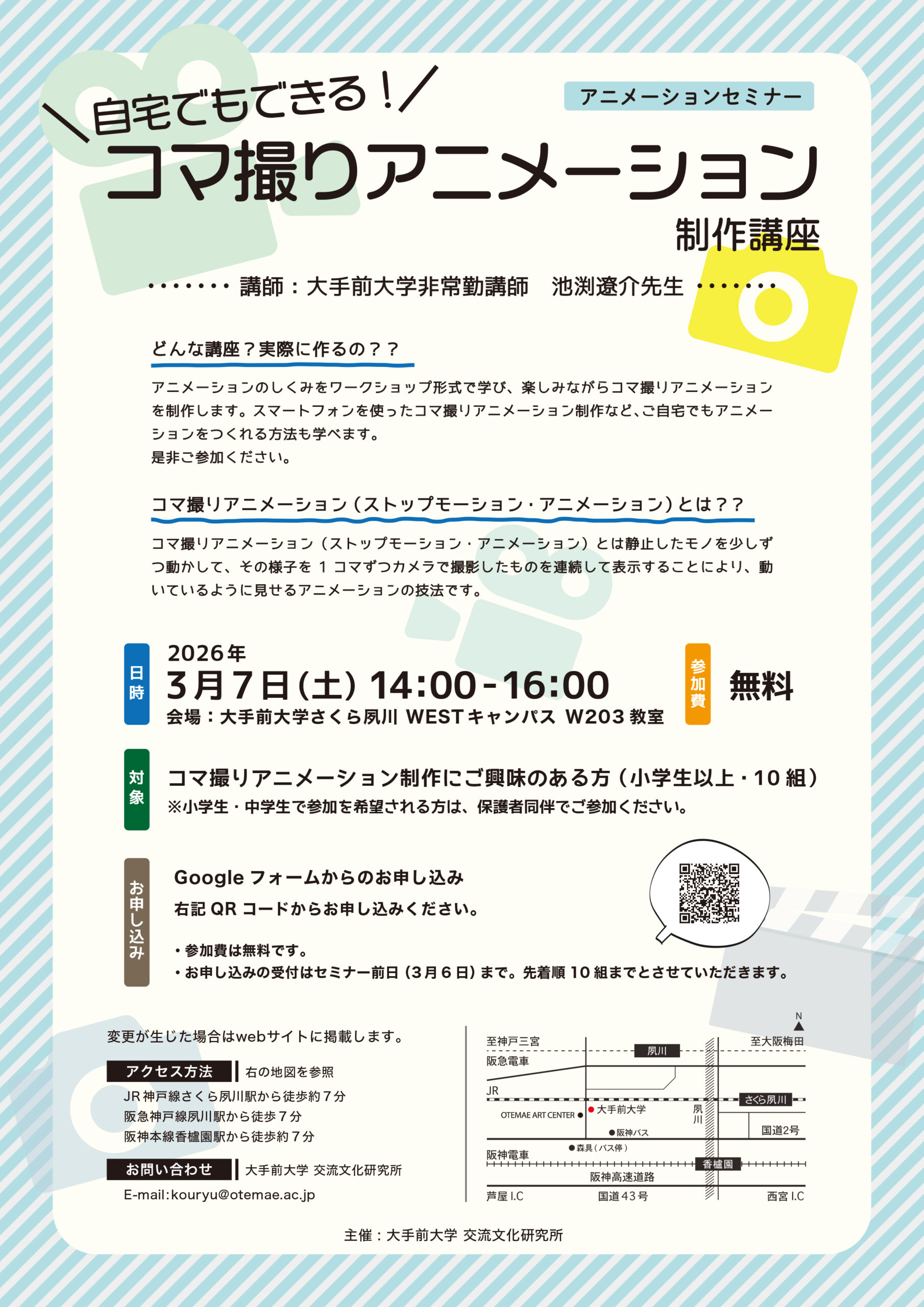 アニメーションセミナー