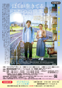 名画鑑賞会「ぼくが生きてる、ふたつの世界」