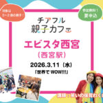 【チアフル親子カフェ】世界でWOW!!!