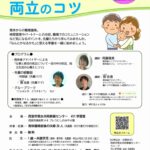 休復帰の不安を安心に！夫婦で見つける両立のコツ