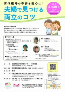 休復帰の不安を安心に！夫婦で見つける両立のコツ