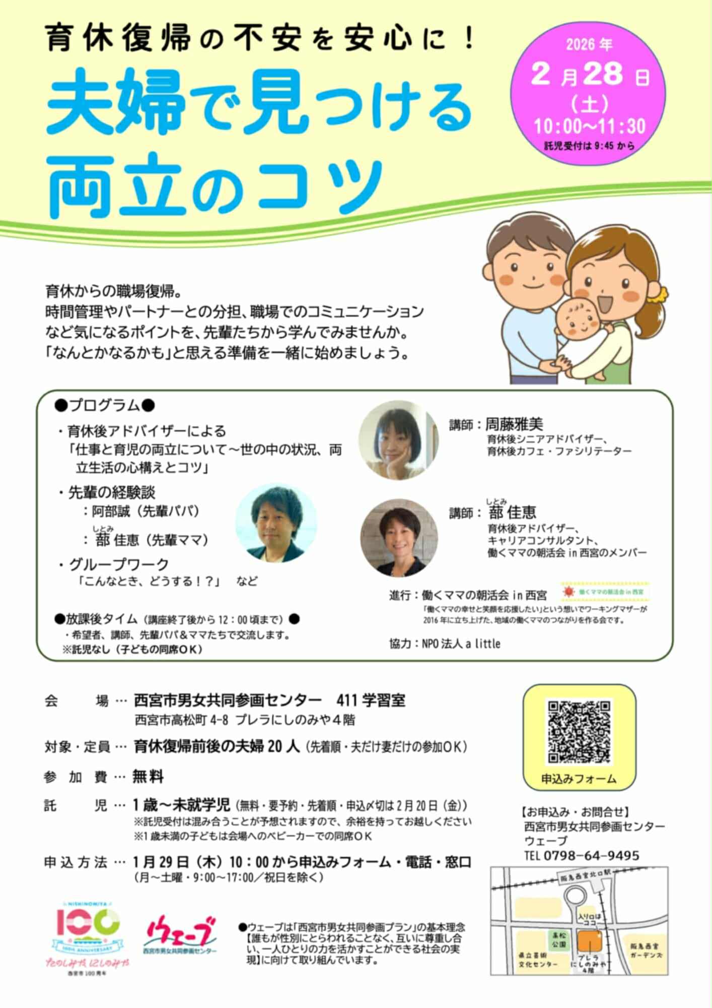 休復帰の不安を安心に！夫婦で見つける両立のコツ