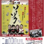 フレンテ映画サロン『ソーゾク』