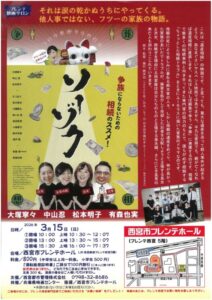 フレンテ映画サロン『ソーゾク』