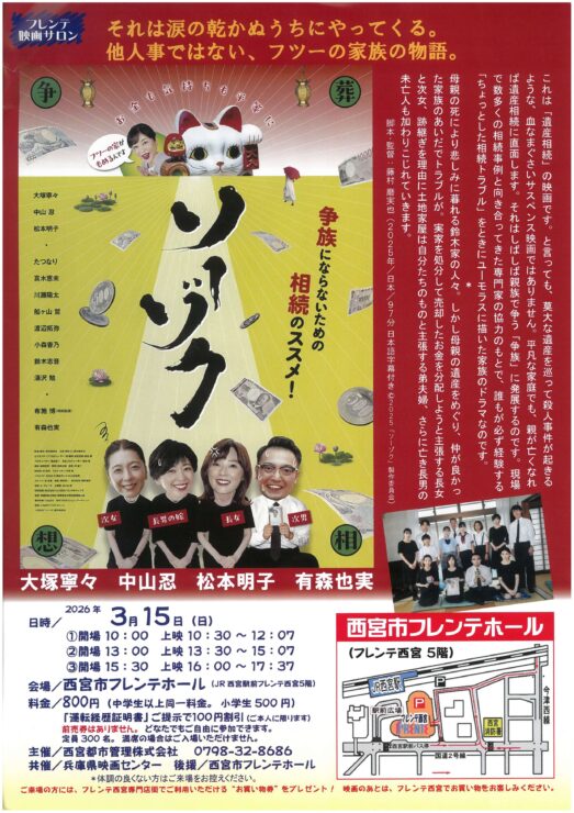 フレンテ映画サロン『ソーゾク』