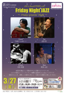 Friday Night JAZZ ~Friday Groovin’ Night~