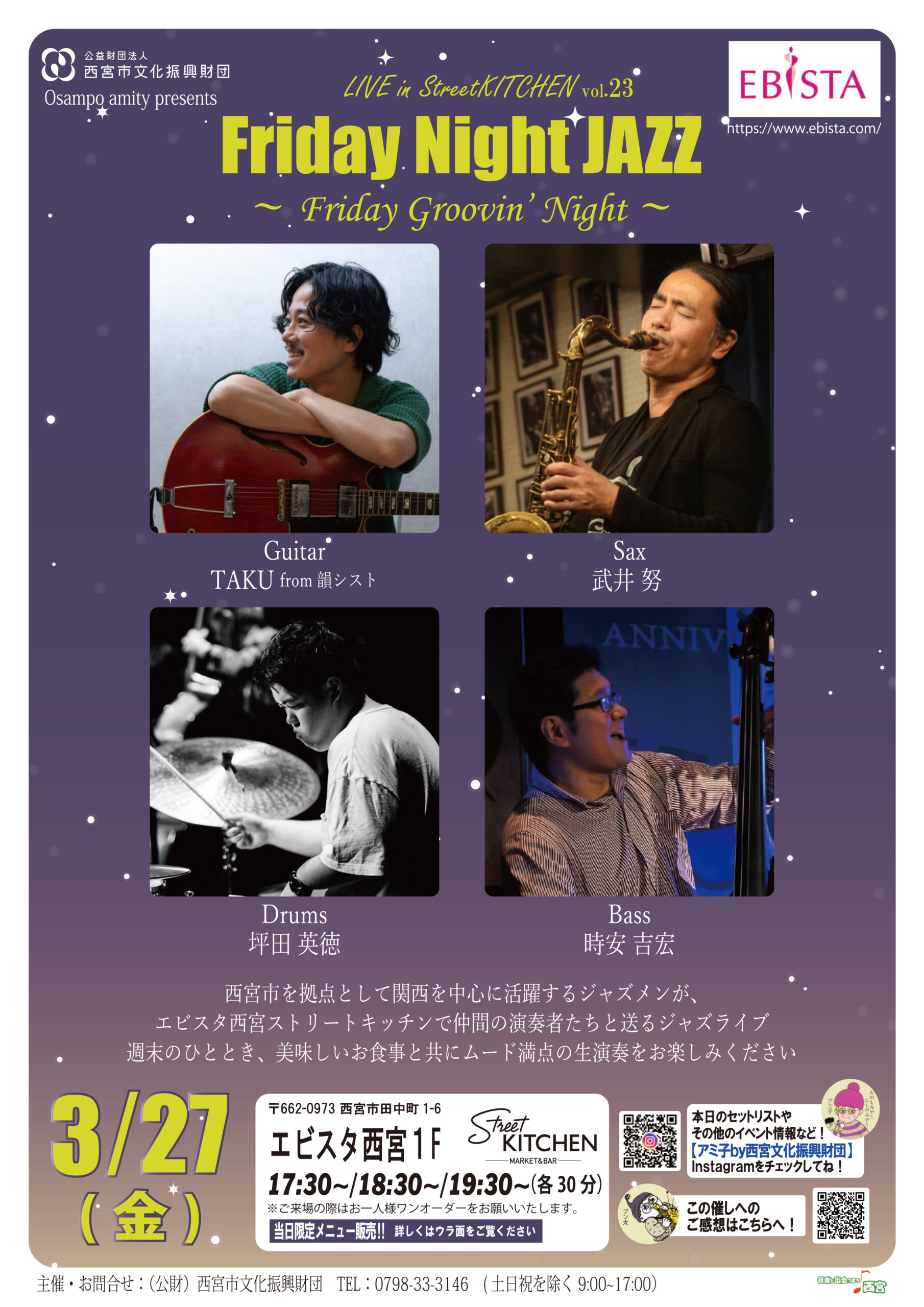 Friday Night JAZZ　～Friday Groovin’ Night～