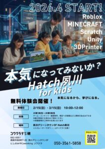 放課後はIT探求！次世代型学童「Hatch夙川 for kids」無料体験会