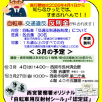 How to 自転車 講習会