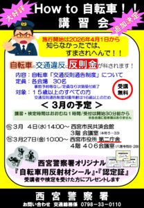 How to 自転車 講習会