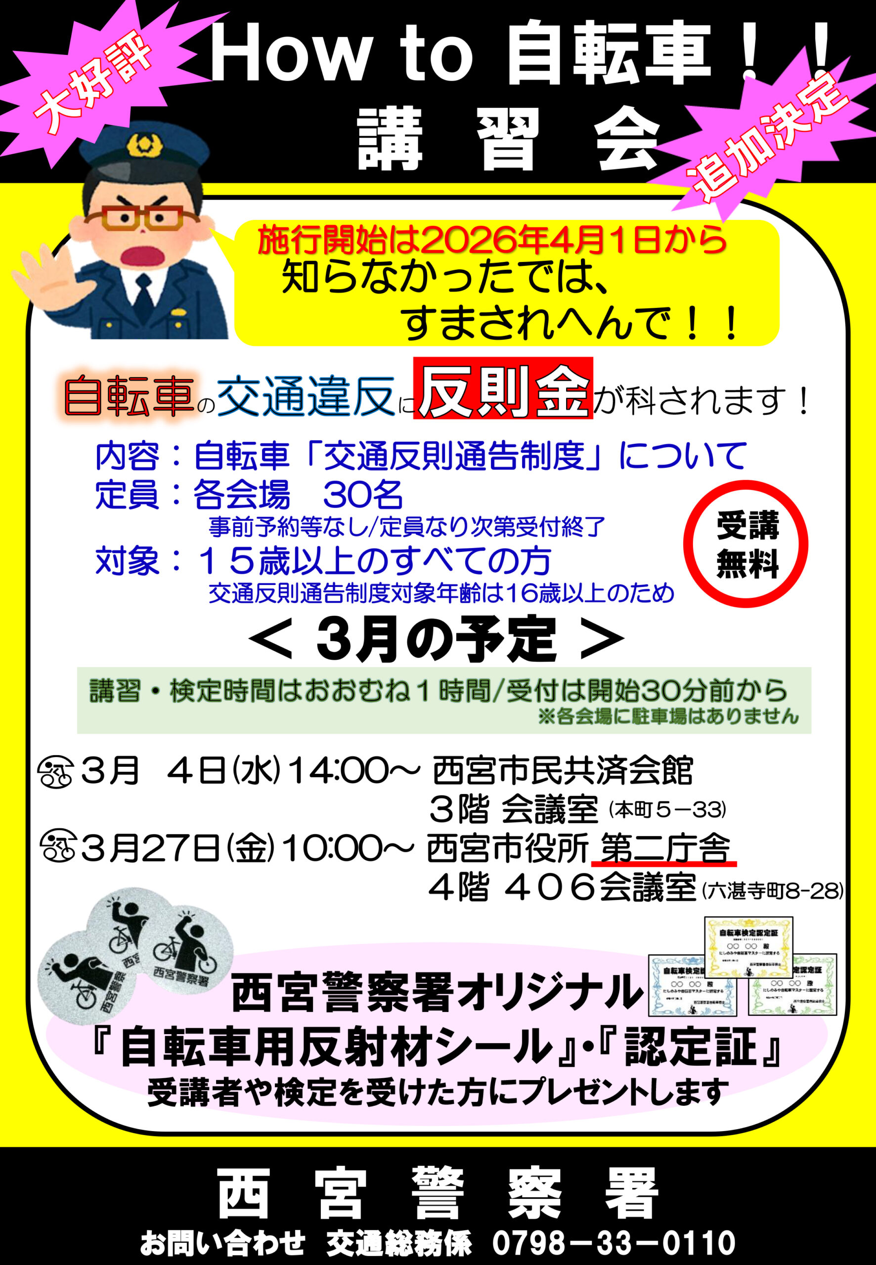 How to 自転車 講習会