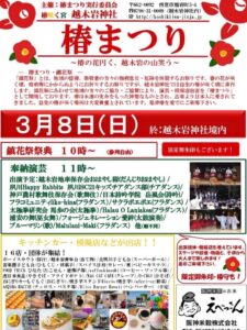 椿まつり(越木岩神社）